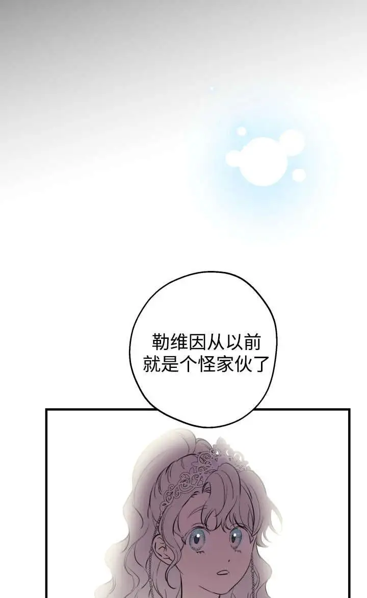 漫画《世界最强者们都为我倾倒》第128话第65张图