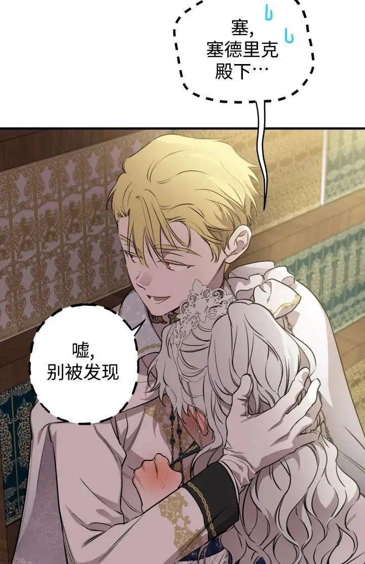 漫画《世界最强者们都为我倾倒》第129话第32张图