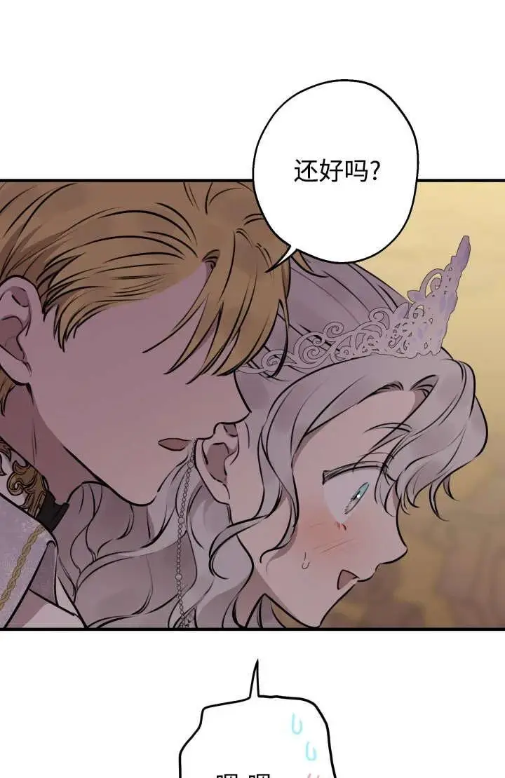 漫画《世界最强者们都为我倾倒》第129话第42张图
