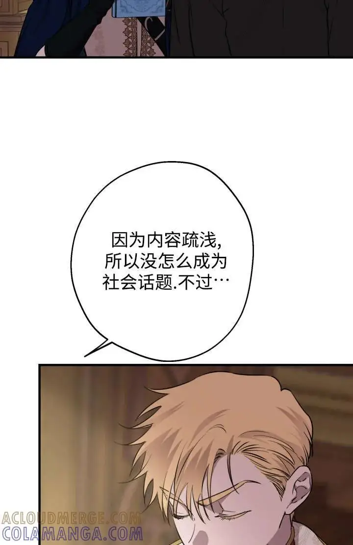 漫画《世界最强者们都为我倾倒》第129话第49张图