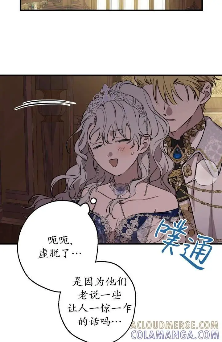 漫画《世界最强者们都为我倾倒》第129话第67张图