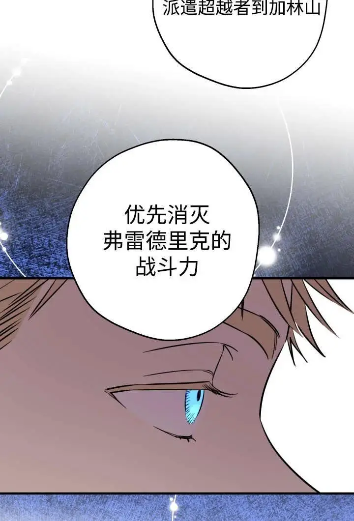漫画《世界最强者们都为我倾倒》第130话第16张图