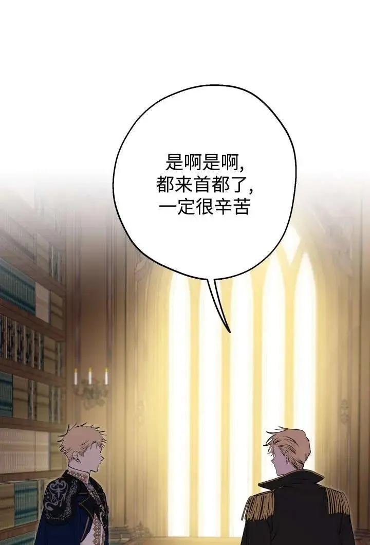 漫画《世界最强者们都为我倾倒》第130话第24张图