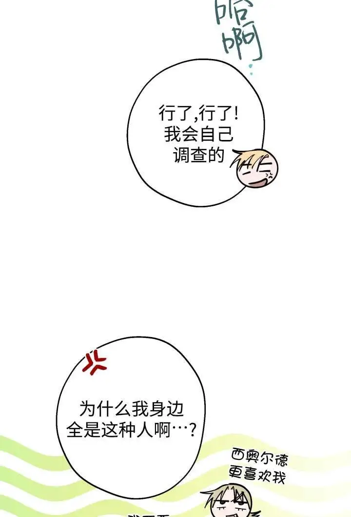 漫画《世界最强者们都为我倾倒》第130话第3张图