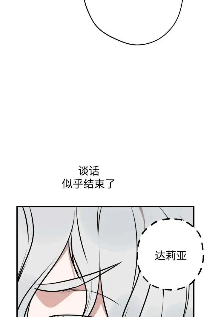 漫画《世界最强者们都为我倾倒》第130话第34张图
