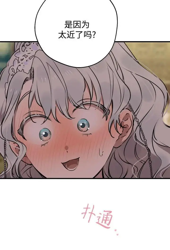 漫画《世界最强者们都为我倾倒》第130话第39张图