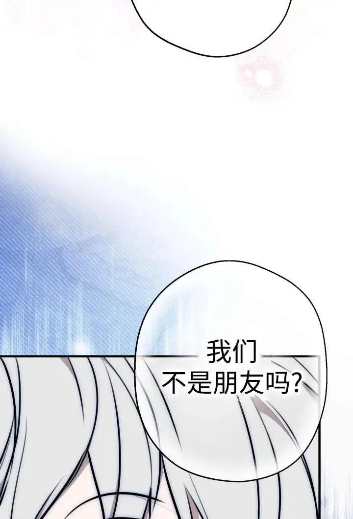 漫画《世界最强者们都为我倾倒》第130话第43张图