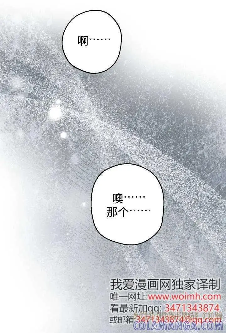 漫画《世界最强者们都为我倾倒》第130话第45张图
