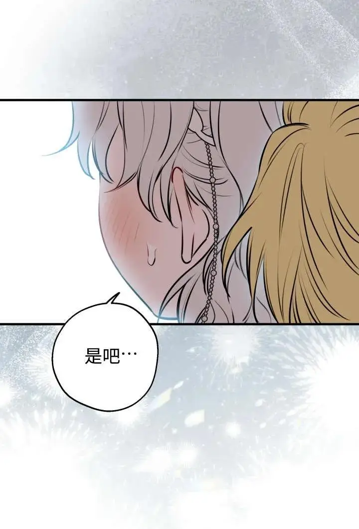 漫画《世界最强者们都为我倾倒》第130话第46张图