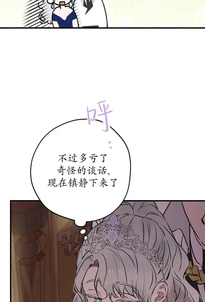 漫画《世界最强者们都为我倾倒》第130话第6张图