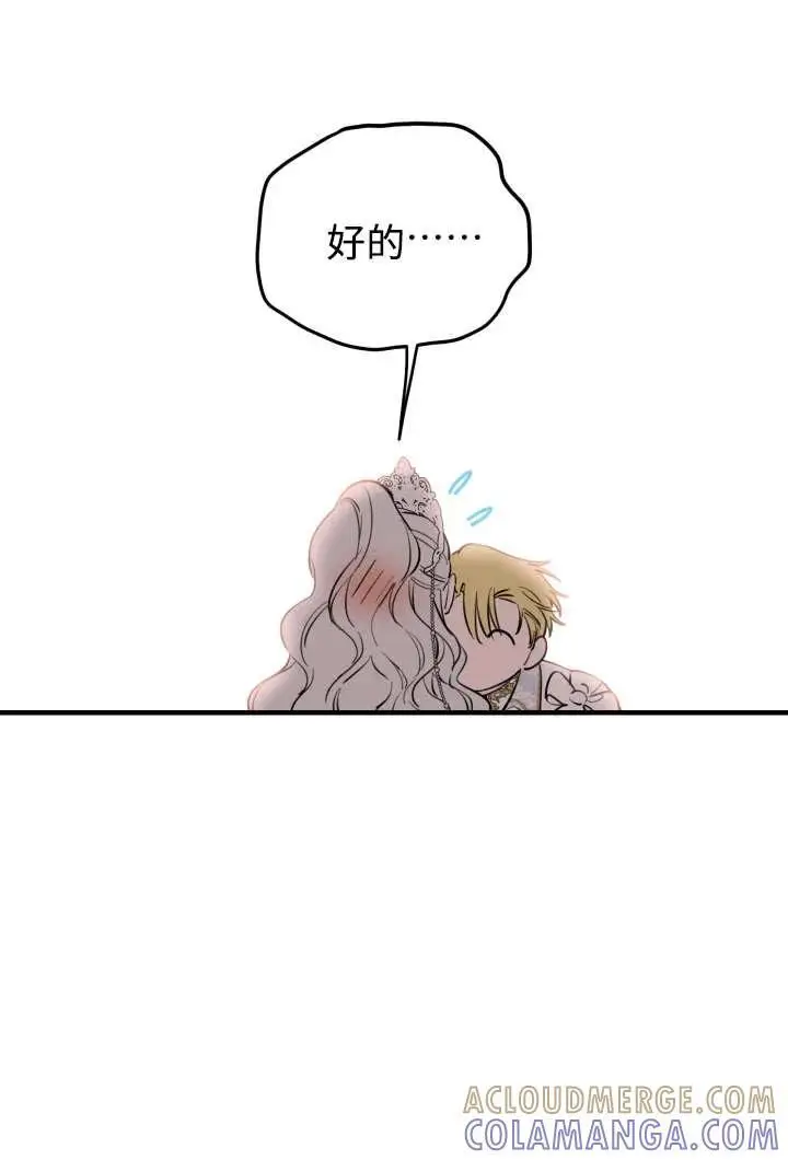 漫画《世界最强者们都为我倾倒》第130话第73张图
