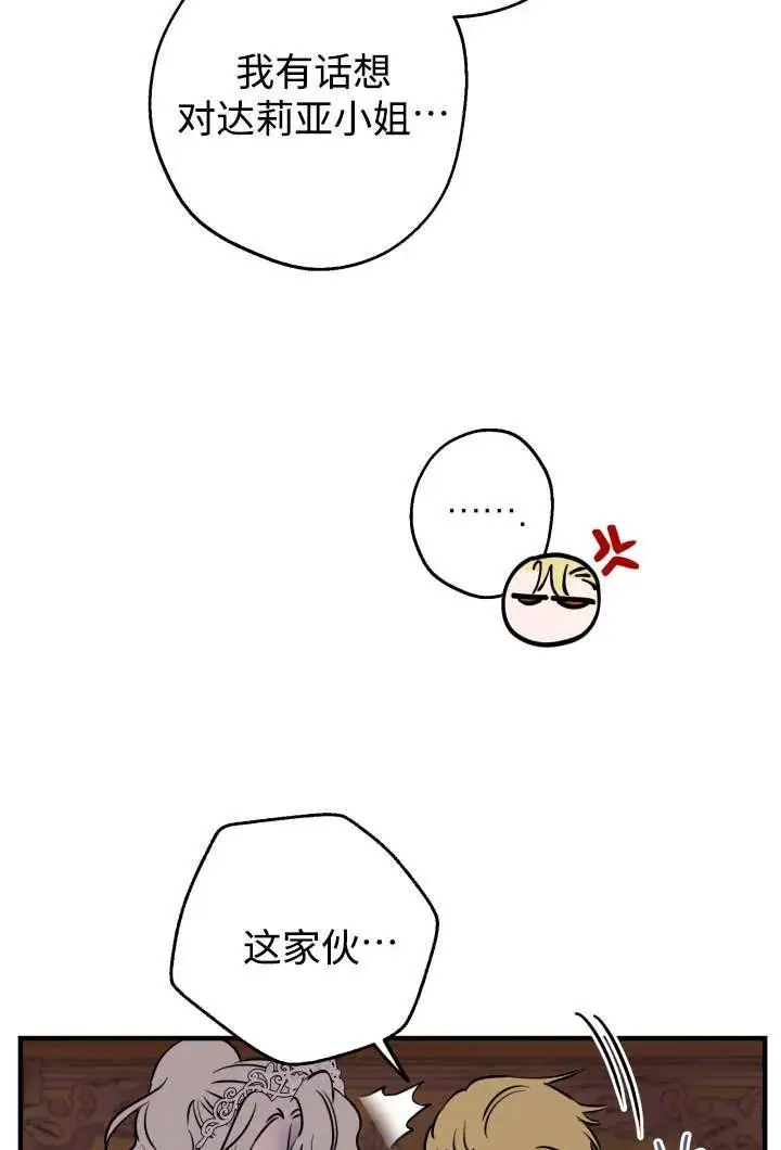 漫画《世界最强者们都为我倾倒》第130话第82张图