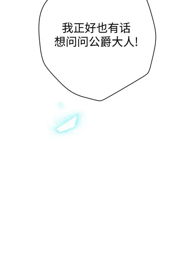 漫画《世界最强者们都为我倾倒》第130话第88张图