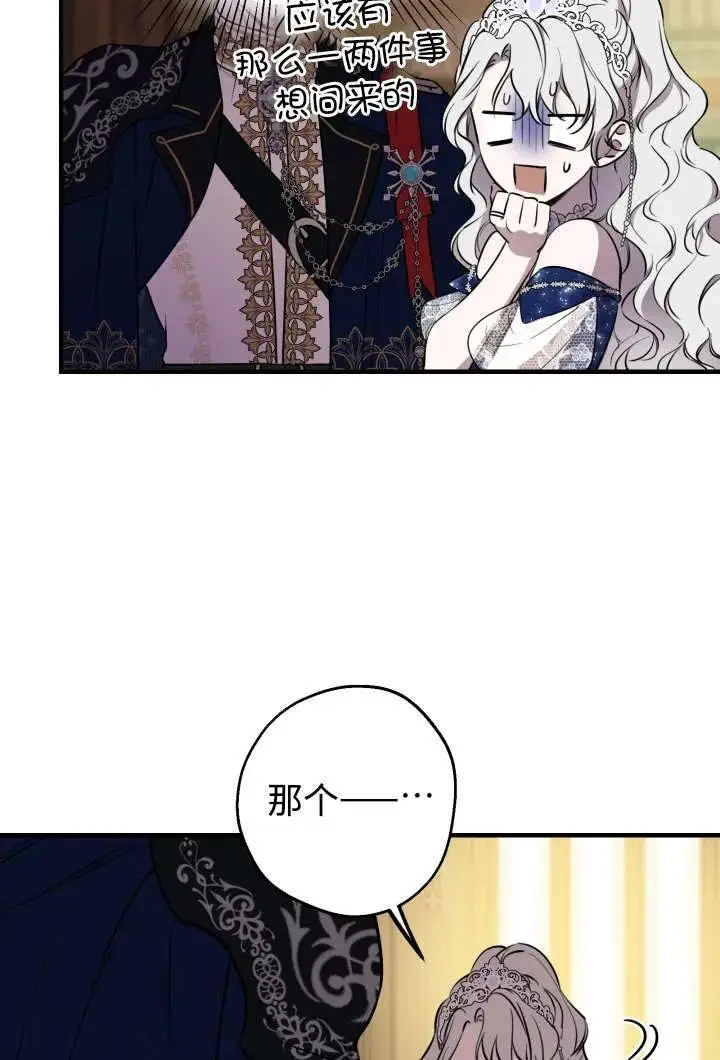 漫画《世界最强者们都为我倾倒》第130话第91张图