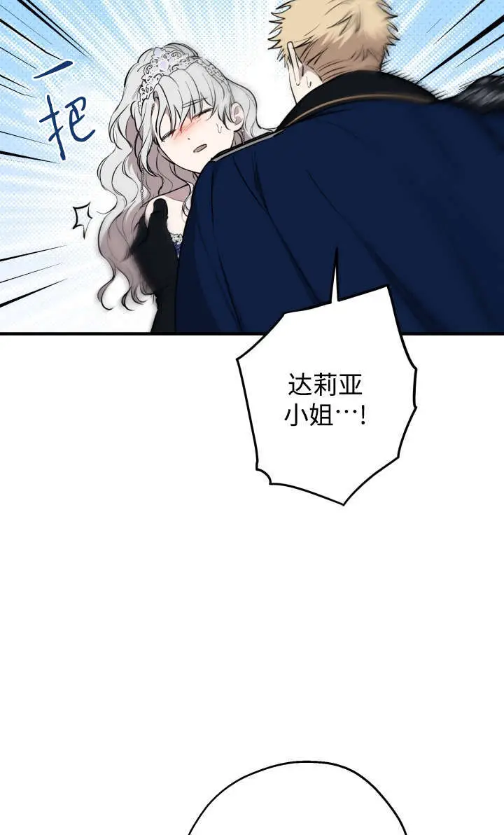 漫画《世界最强者们都为我倾倒》第131话第20张图
