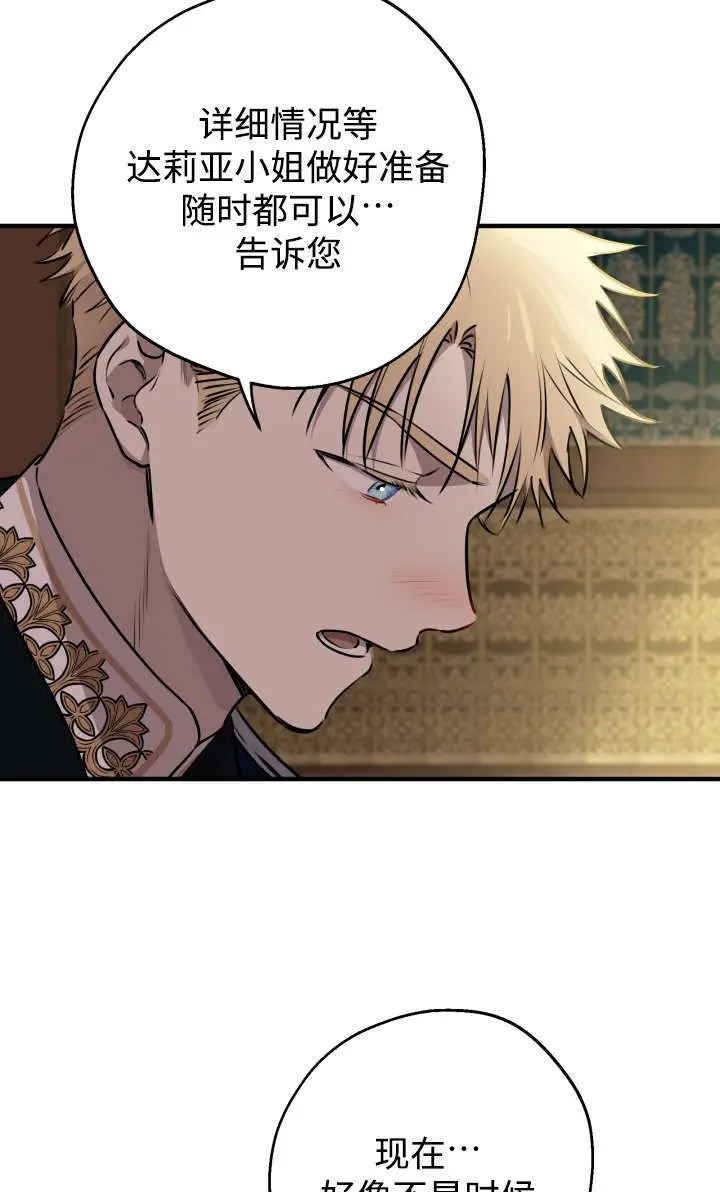 漫画《世界最强者们都为我倾倒》第131话第23张图