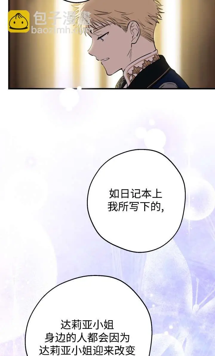 漫画《世界最强者们都为我倾倒》第131话第33张图