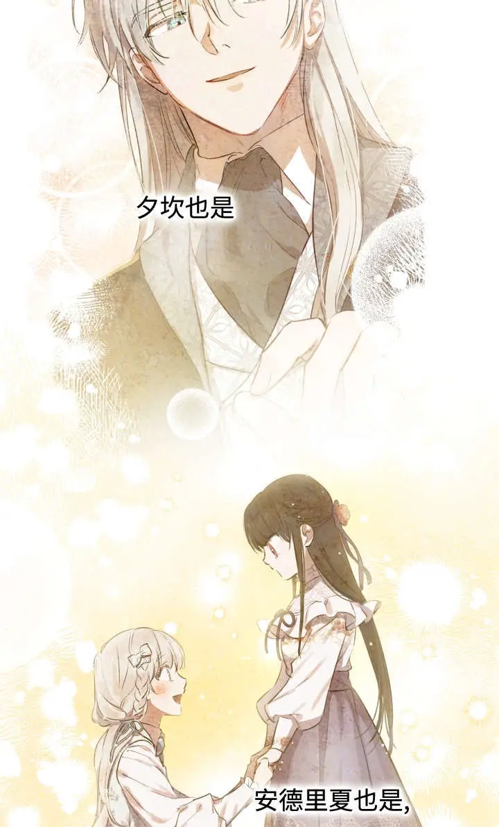 漫画《世界最强者们都为我倾倒》第131话第40张图