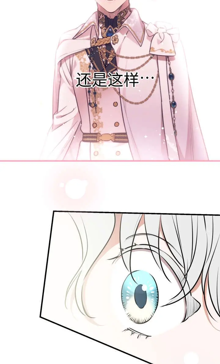 漫画《世界最强者们都为我倾倒》第131话第46张图