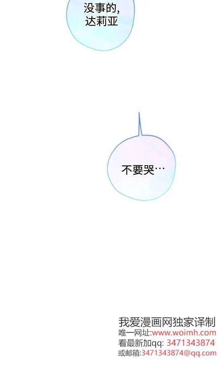 漫画《世界最强者们都为我倾倒》第131话第52张图