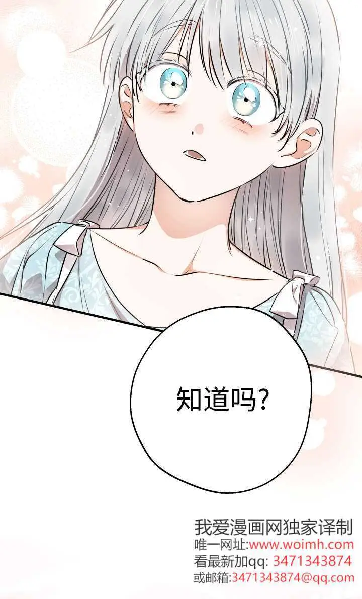 漫画《世界最强者们都为我倾倒》第131话第77张图