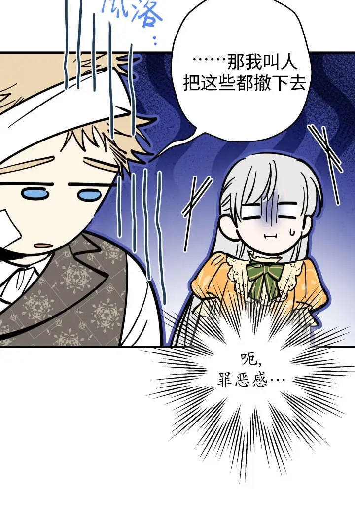 漫画《世界最强者们都为我倾倒》第132话第19张图