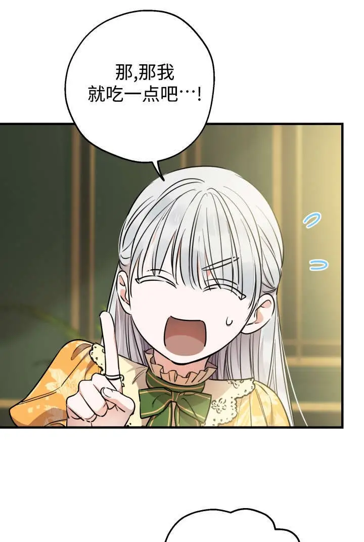 漫画《世界最强者们都为我倾倒》第132话第20张图