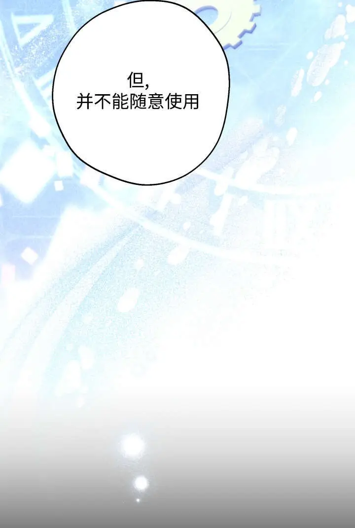 漫画《世界最强者们都为我倾倒》第132话第30张图