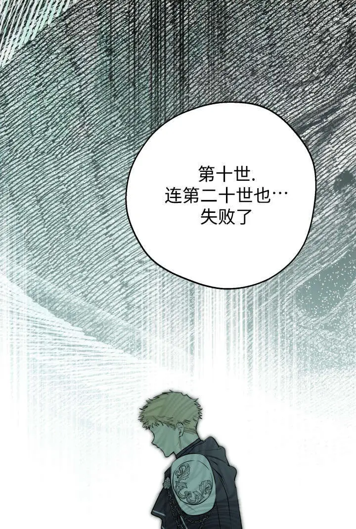 漫画《世界最强者们都为我倾倒》第132话第42张图