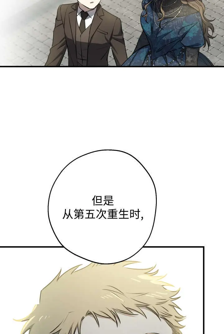漫画《世界最强者们都为我倾倒》第132话第58张图