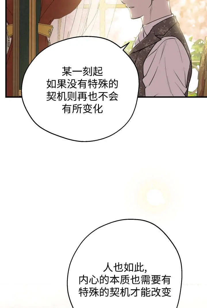 漫画《世界最强者们都为我倾倒》第132话第62张图