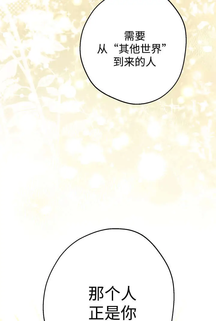 漫画《世界最强者们都为我倾倒》第132话第76张图