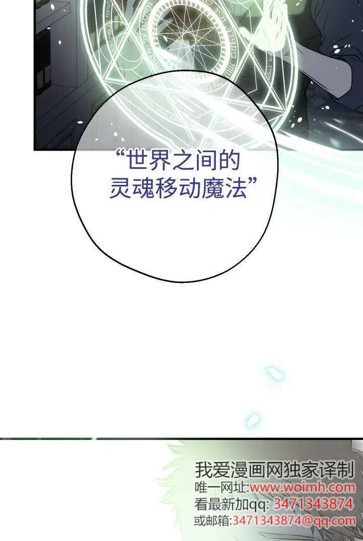 漫画《世界最强者们都为我倾倒》第132话第79张图