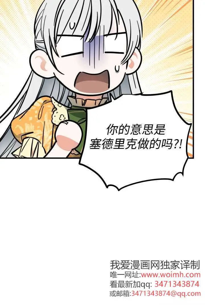 漫画《世界最强者们都为我倾倒》第132话第8张图