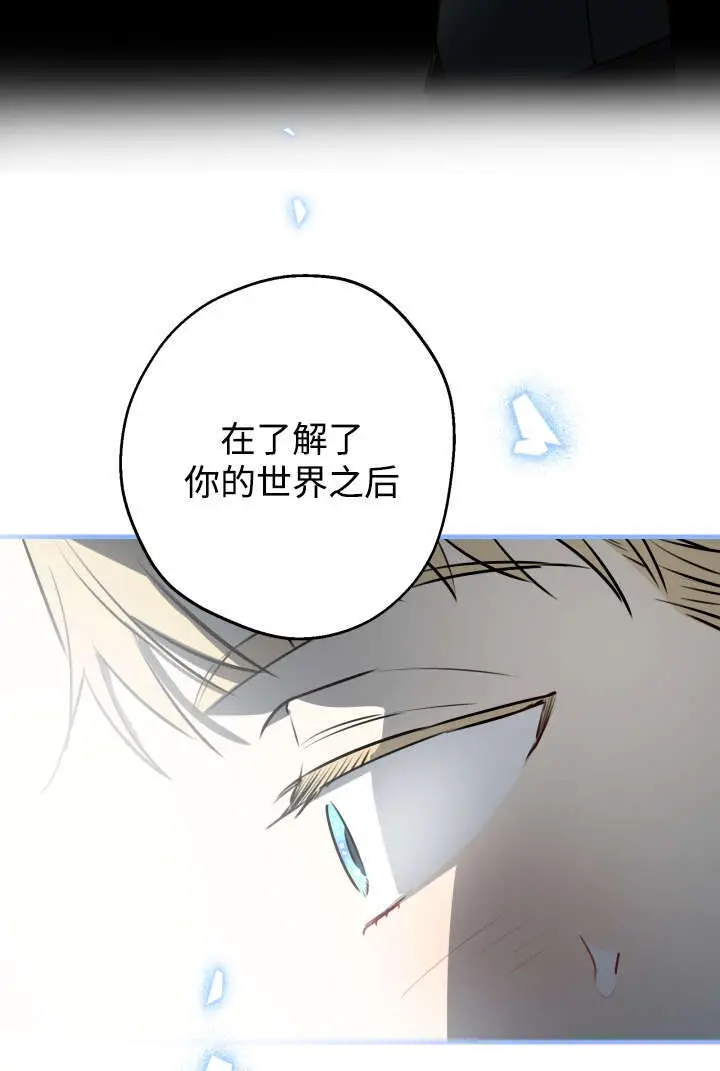 漫画《世界最强者们都为我倾倒》第132话第82张图