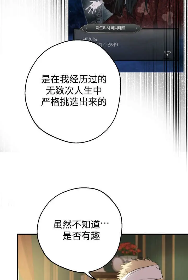 漫画《世界最强者们都为我倾倒》第132话第87张图