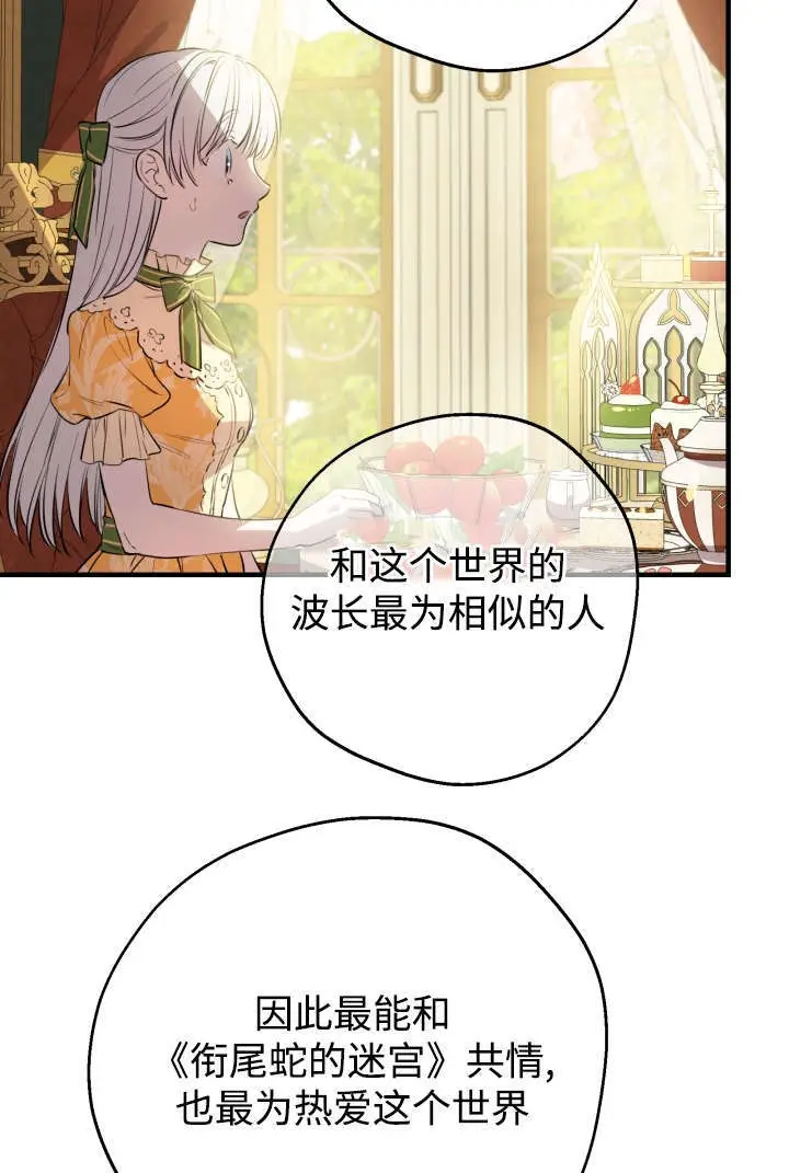 漫画《世界最强者们都为我倾倒》第132话第89张图