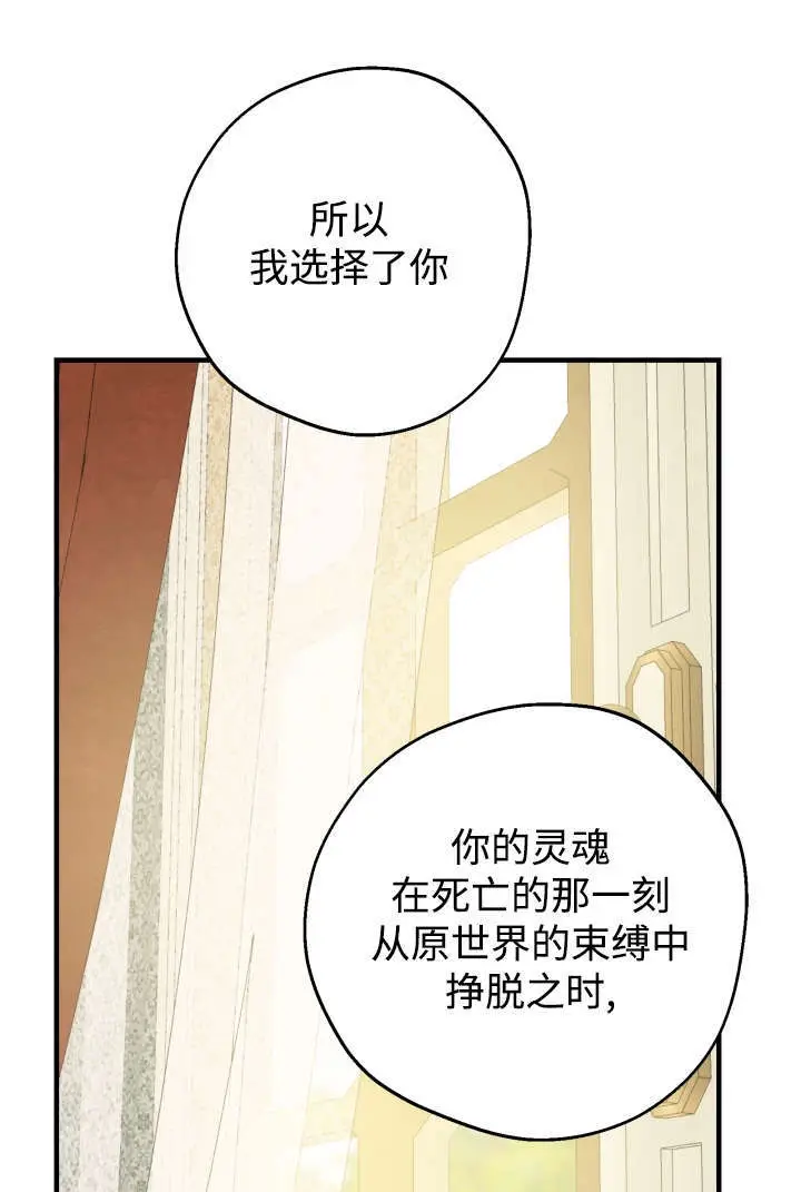 漫画《世界最强者们都为我倾倒》第132话第91张图