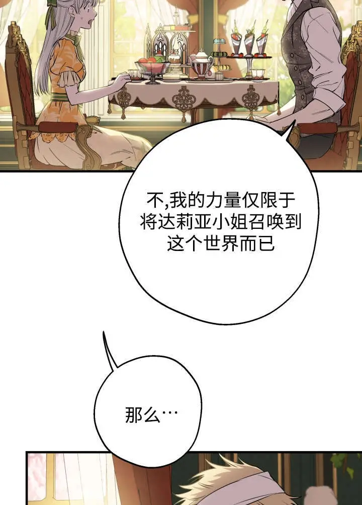 漫画《世界最强者们都为我倾倒》第133话第10张图