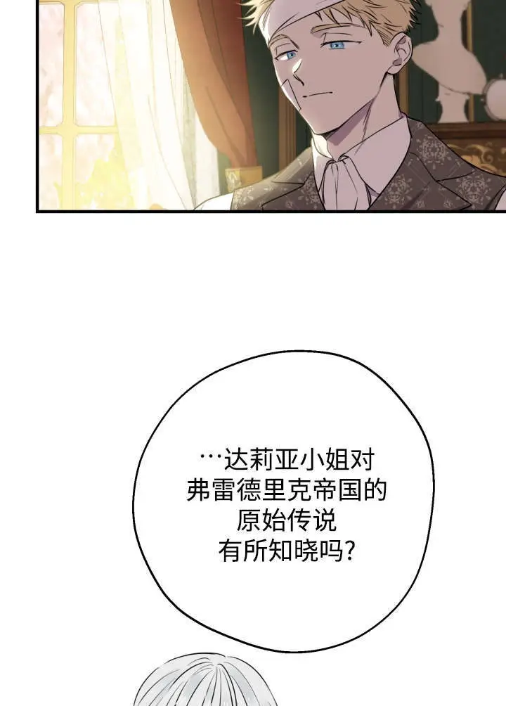漫画《世界最强者们都为我倾倒》第133话第11张图