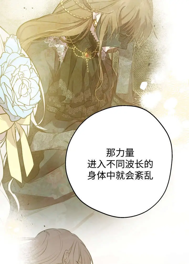 漫画《世界最强者们都为我倾倒》第133话第16张图