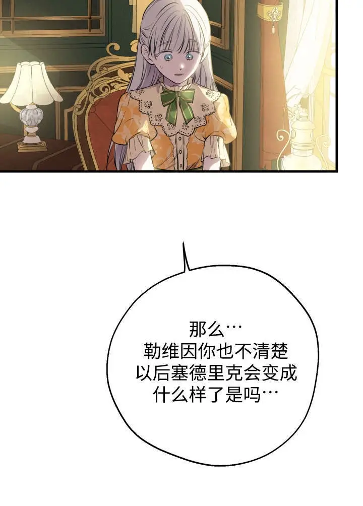 漫画《世界最强者们都为我倾倒》第133话第30张图