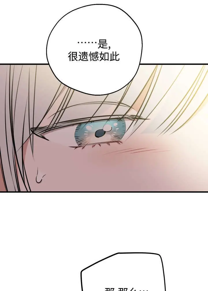 漫画《世界最强者们都为我倾倒》第133话第31张图