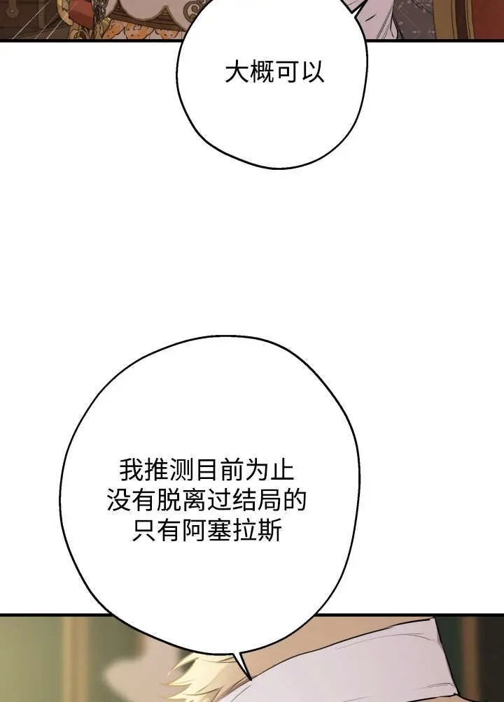 漫画《世界最强者们都为我倾倒》第133话第33张图