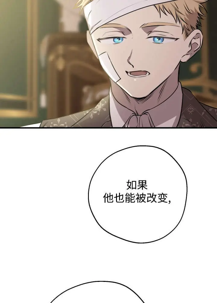 漫画《世界最强者们都为我倾倒》第133话第34张图