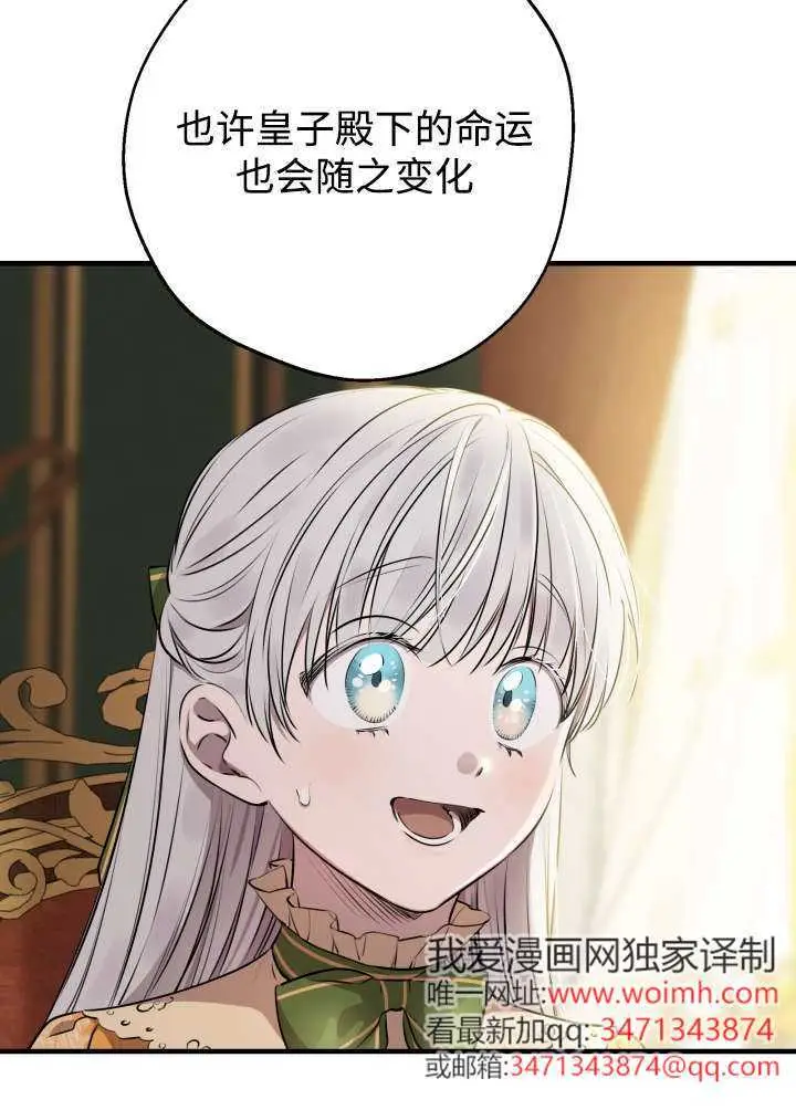 漫画《世界最强者们都为我倾倒》第133话第35张图