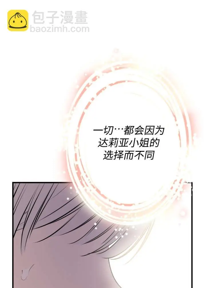 漫画《世界最强者们都为我倾倒》第133话第36张图