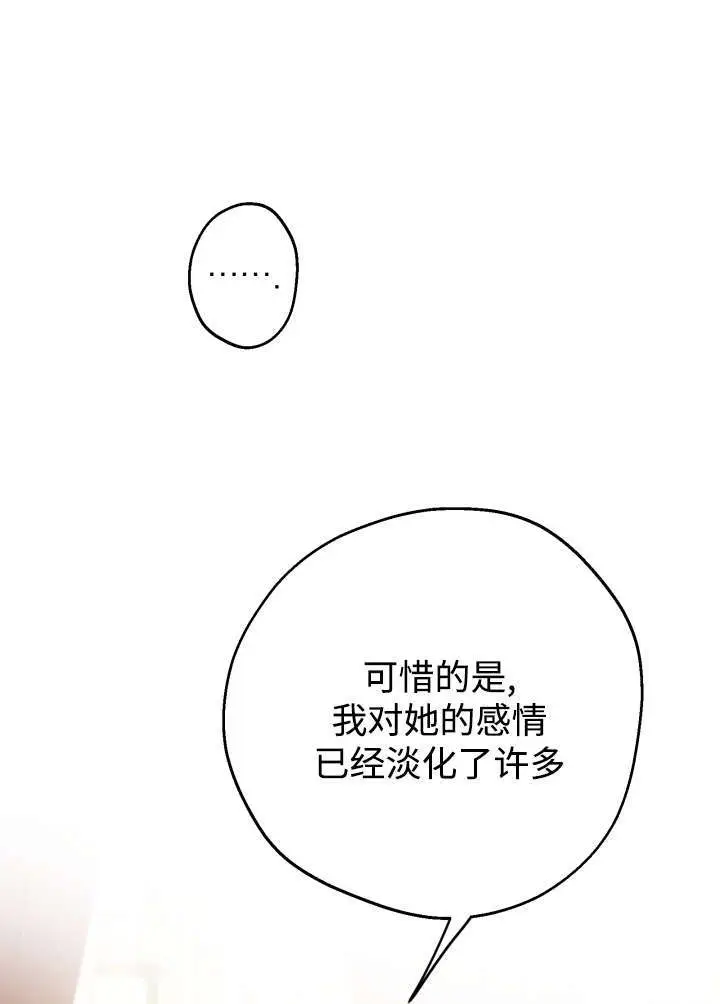 漫画《世界最强者们都为我倾倒》第133话第42张图