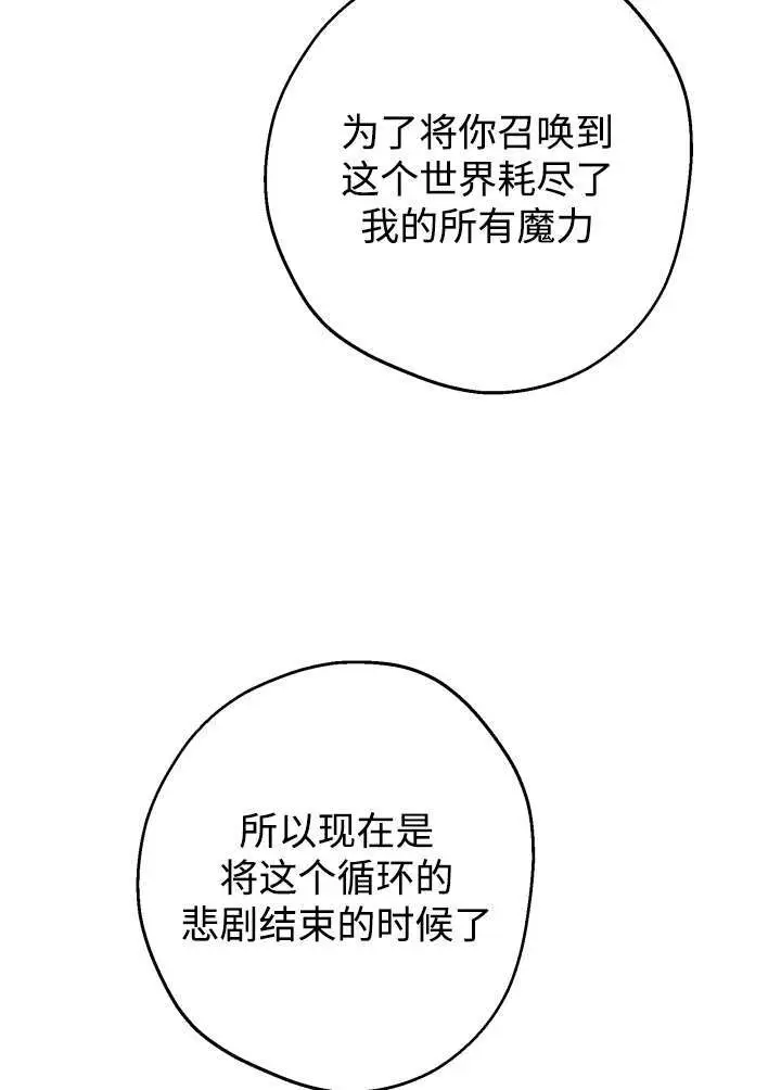 漫画《世界最强者们都为我倾倒》第133话第5张图