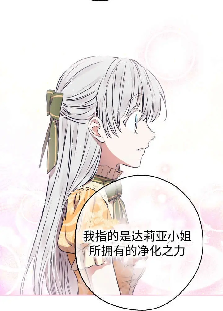 漫画《世界最强者们都为我倾倒》第133话第6张图